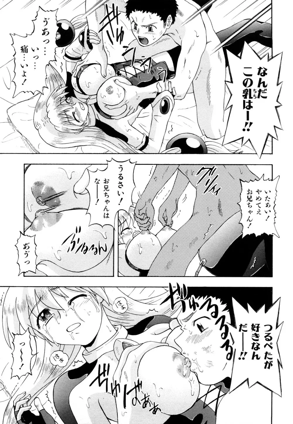 いただきます♥ Page.154
