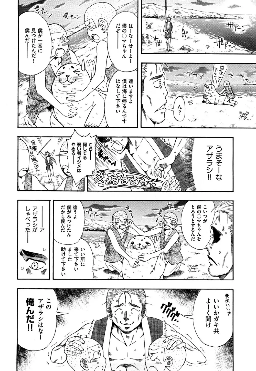 いただきます♥ Page.171