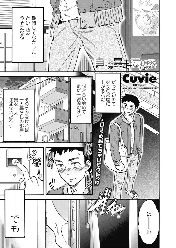 COMIC ペンギンクラブ 2018年3月号 Page.14