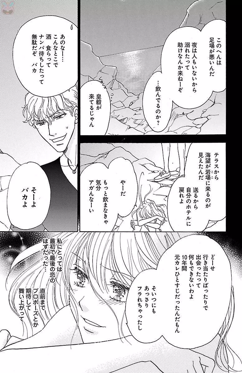 黒上司の飴と鞭 Page.153