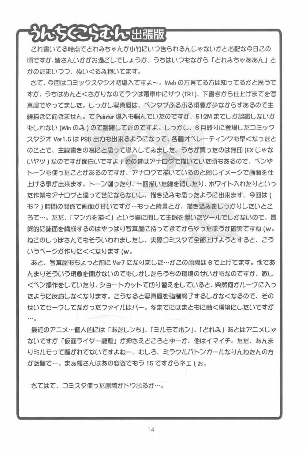 おジャ魔シてま~す♪ Page.14