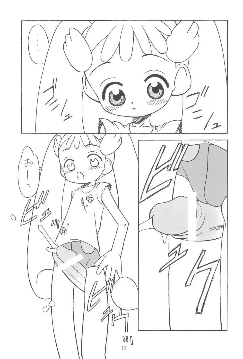 おジャ魔シてま~す♪ Page.17