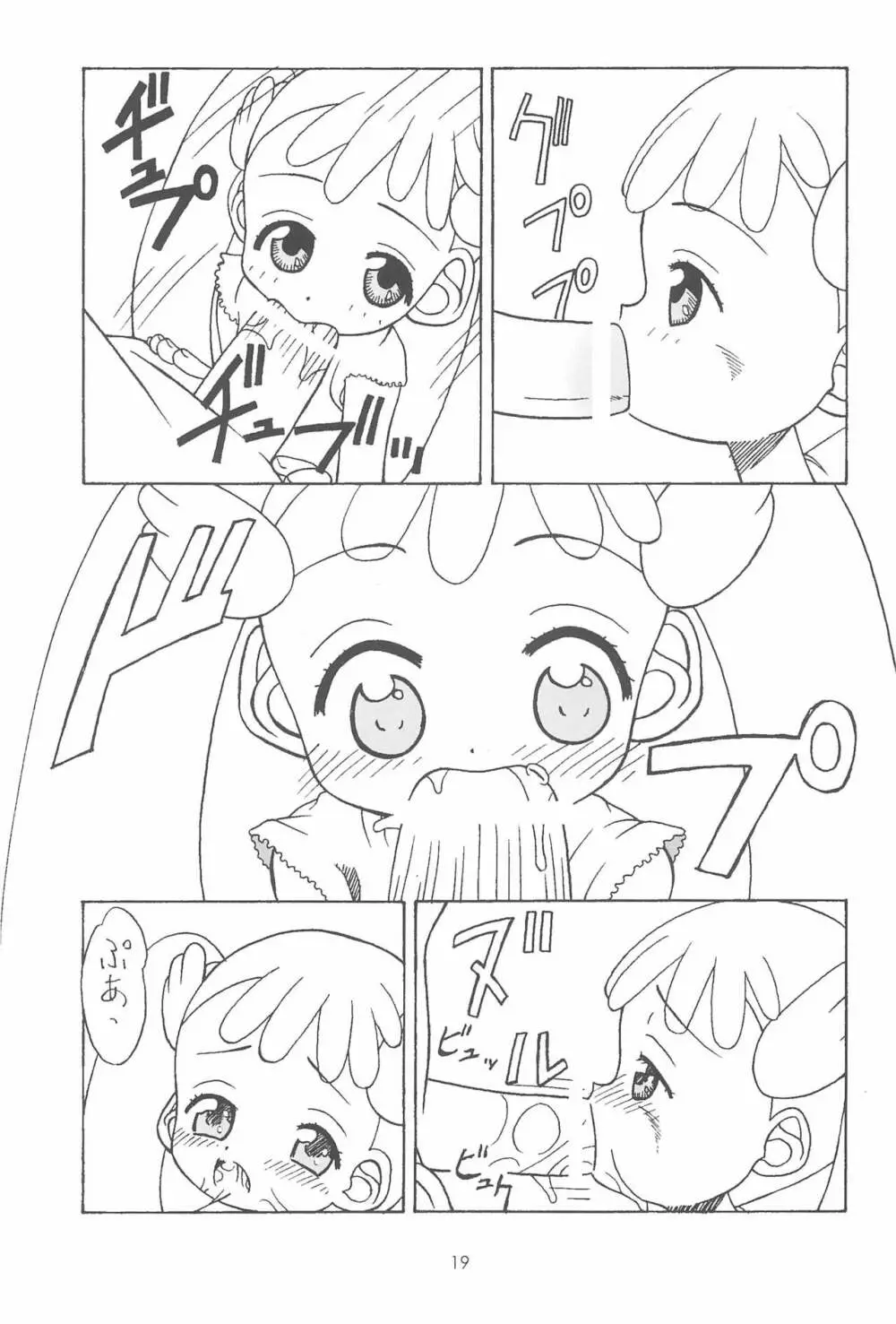 おジャ魔シてま~す♪ Page.19
