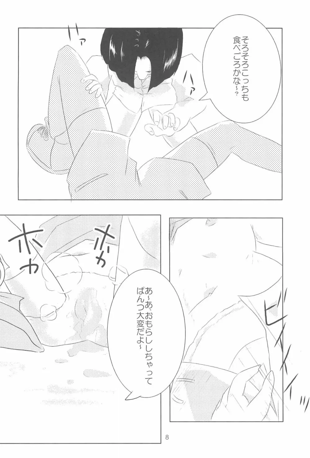 おジャ魔シてま~す♪ Page.8