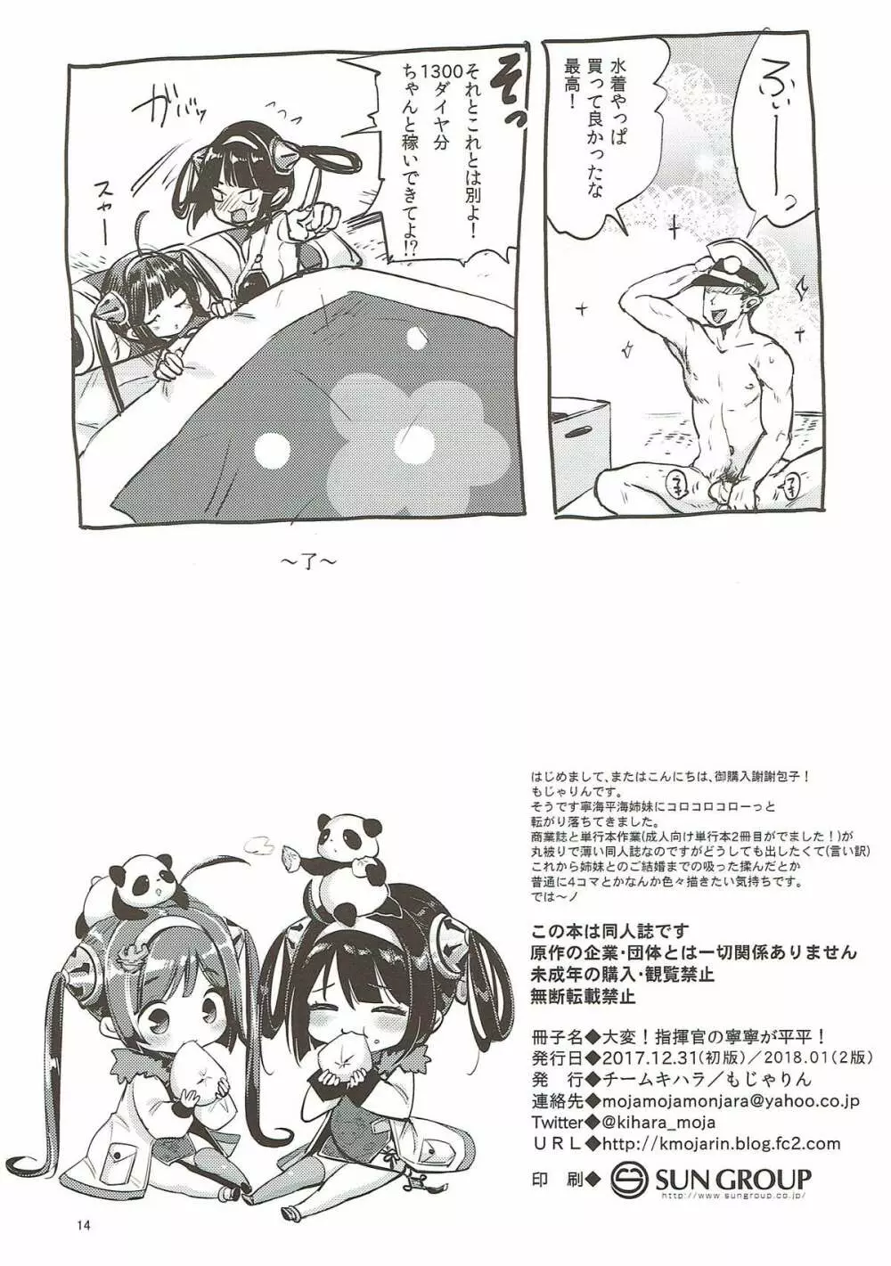 大変!指揮官の寧寧が平平! Page.13