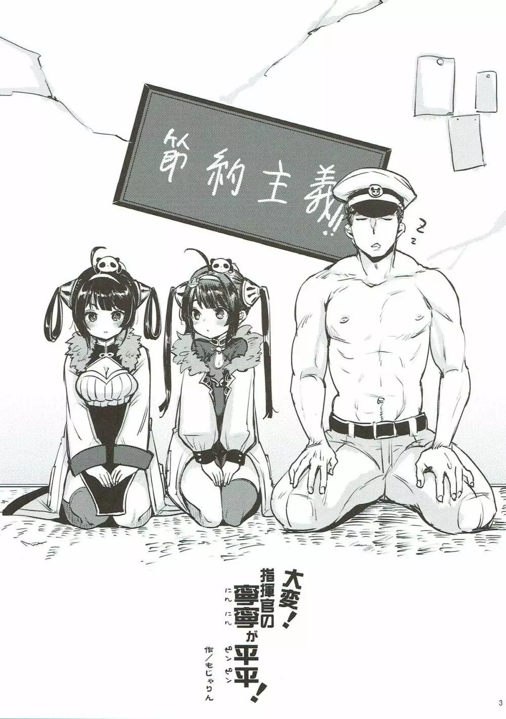 大変!指揮官の寧寧が平平! Page.2