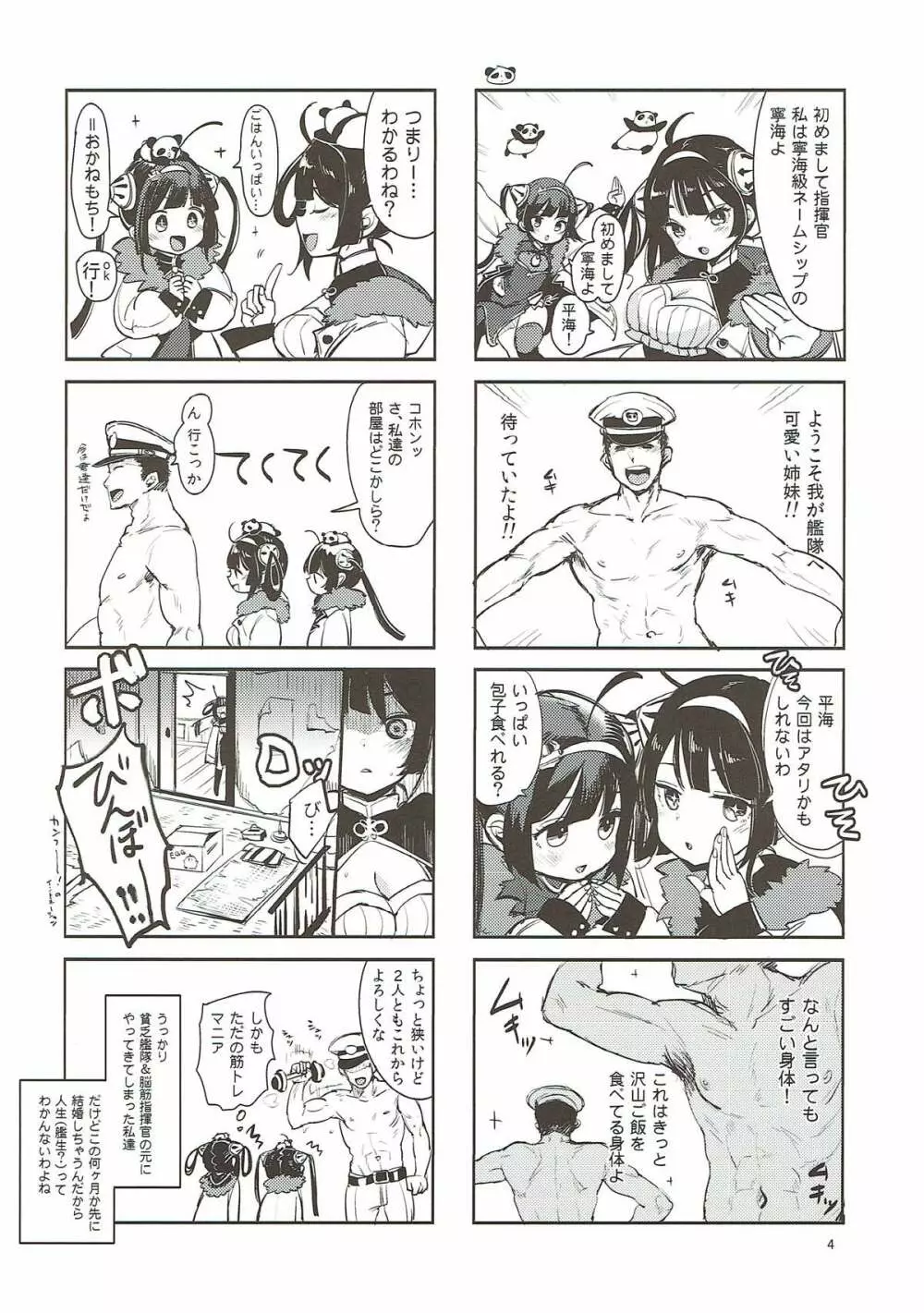大変!指揮官の寧寧が平平! Page.3
