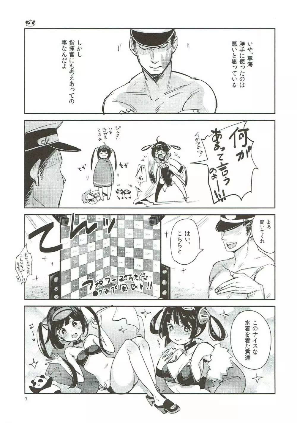 大変!指揮官の寧寧が平平! Page.6