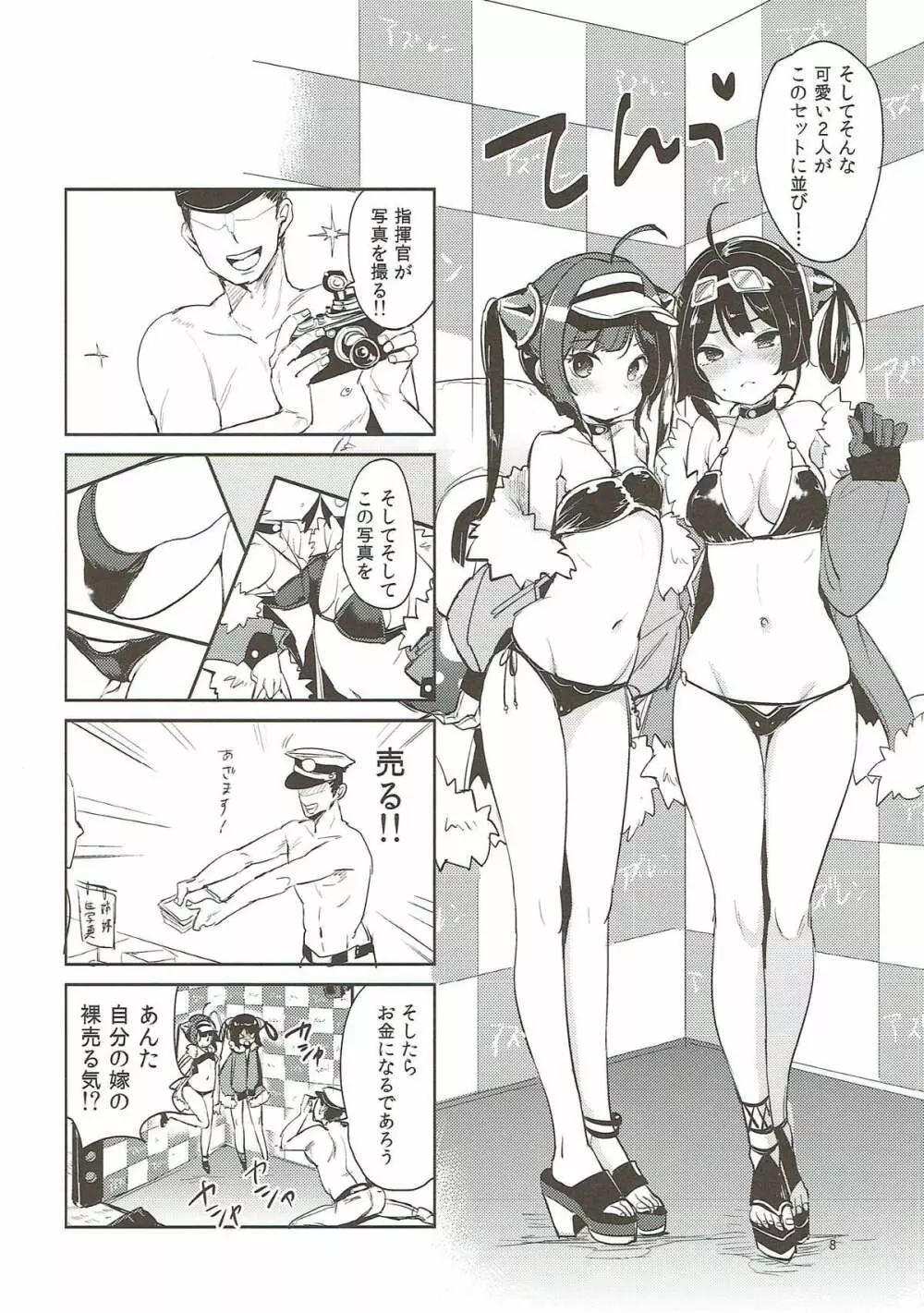 大変!指揮官の寧寧が平平! Page.7