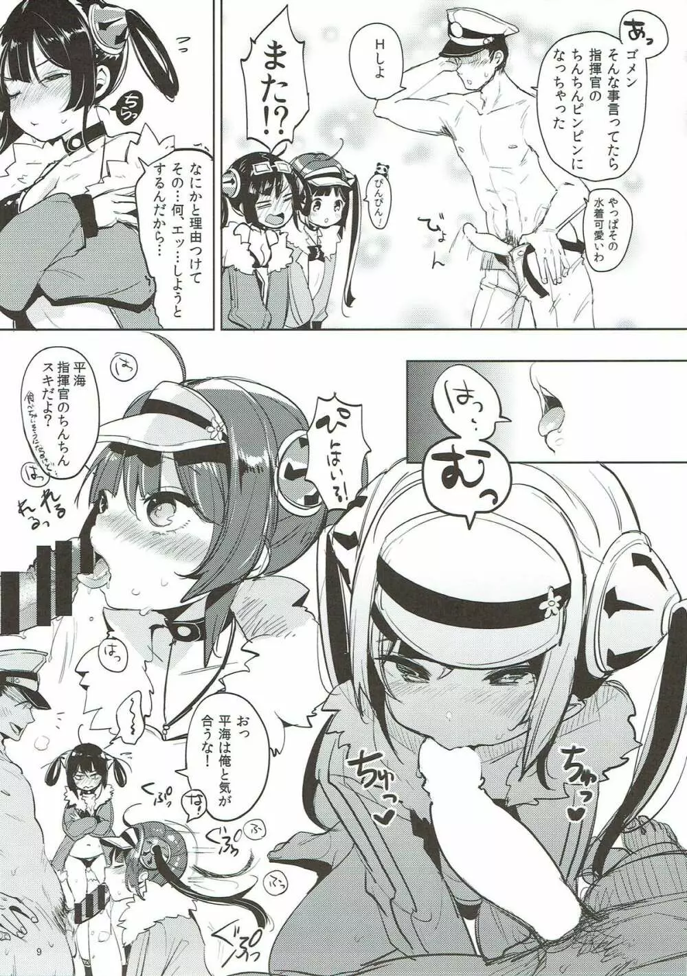 大変!指揮官の寧寧が平平! Page.8