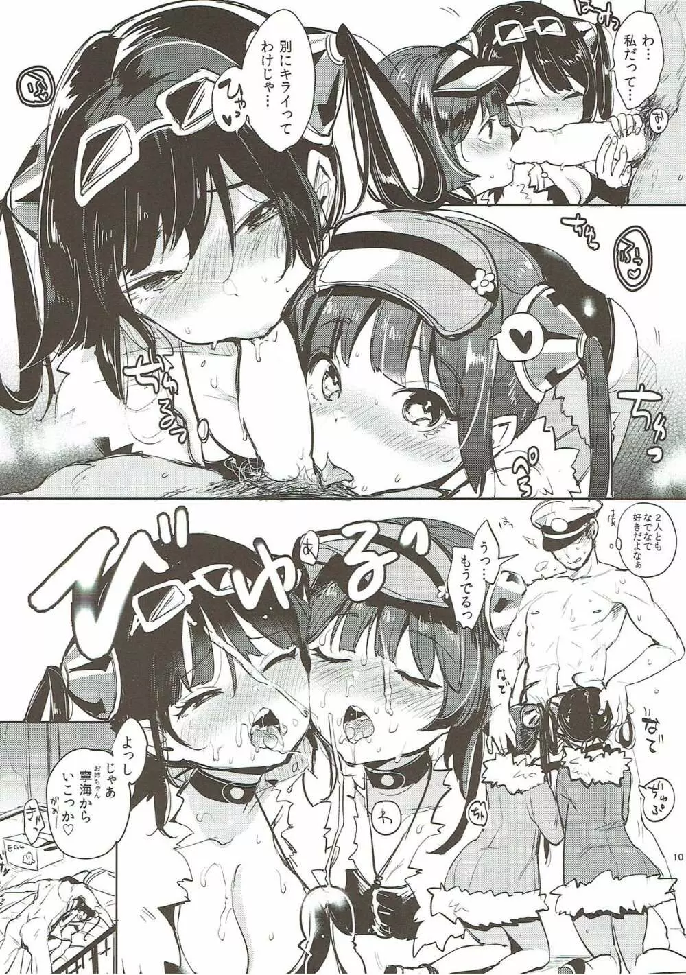 大変!指揮官の寧寧が平平! Page.9