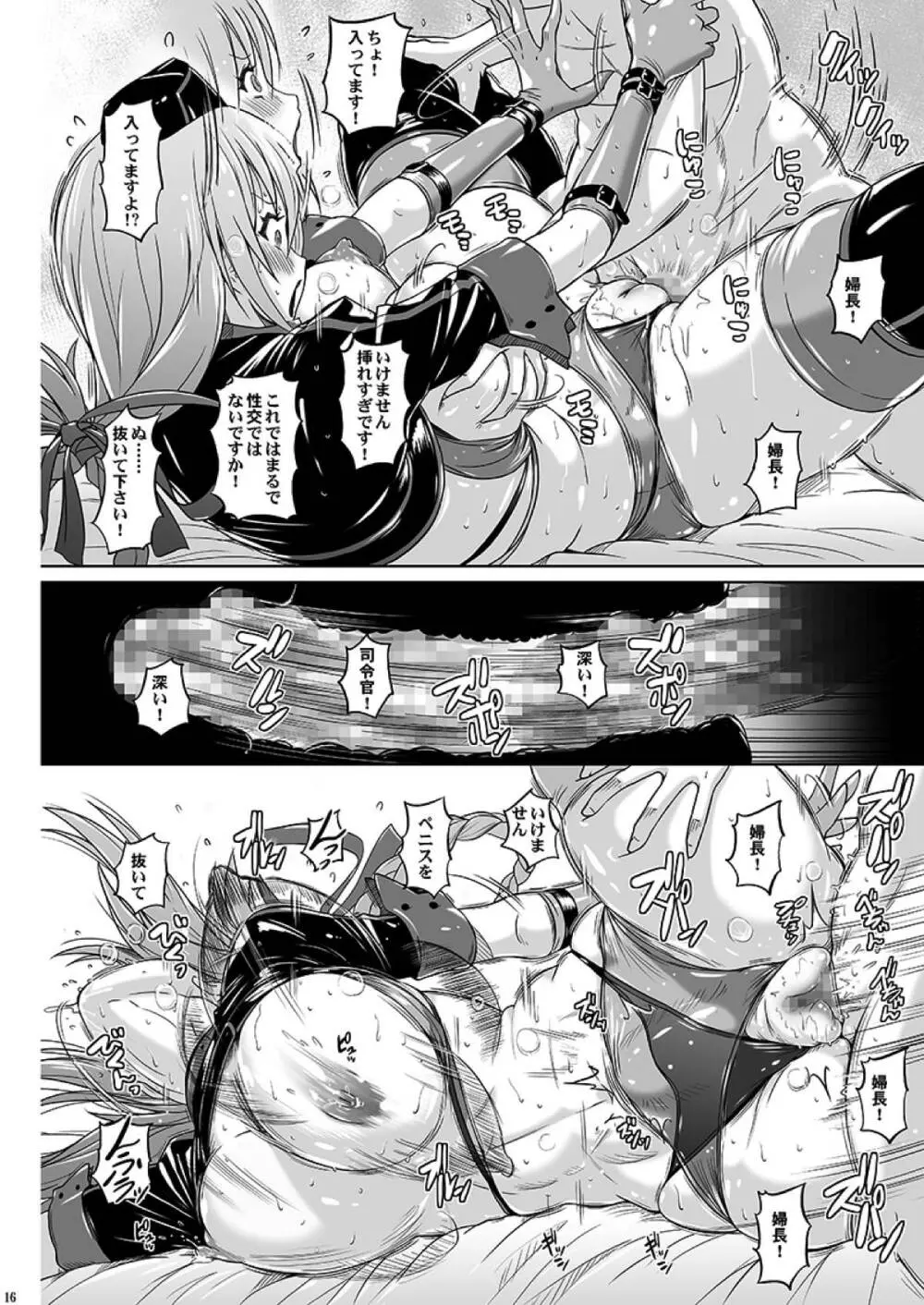 なんか礼装の婦長がエロかったので Page.15