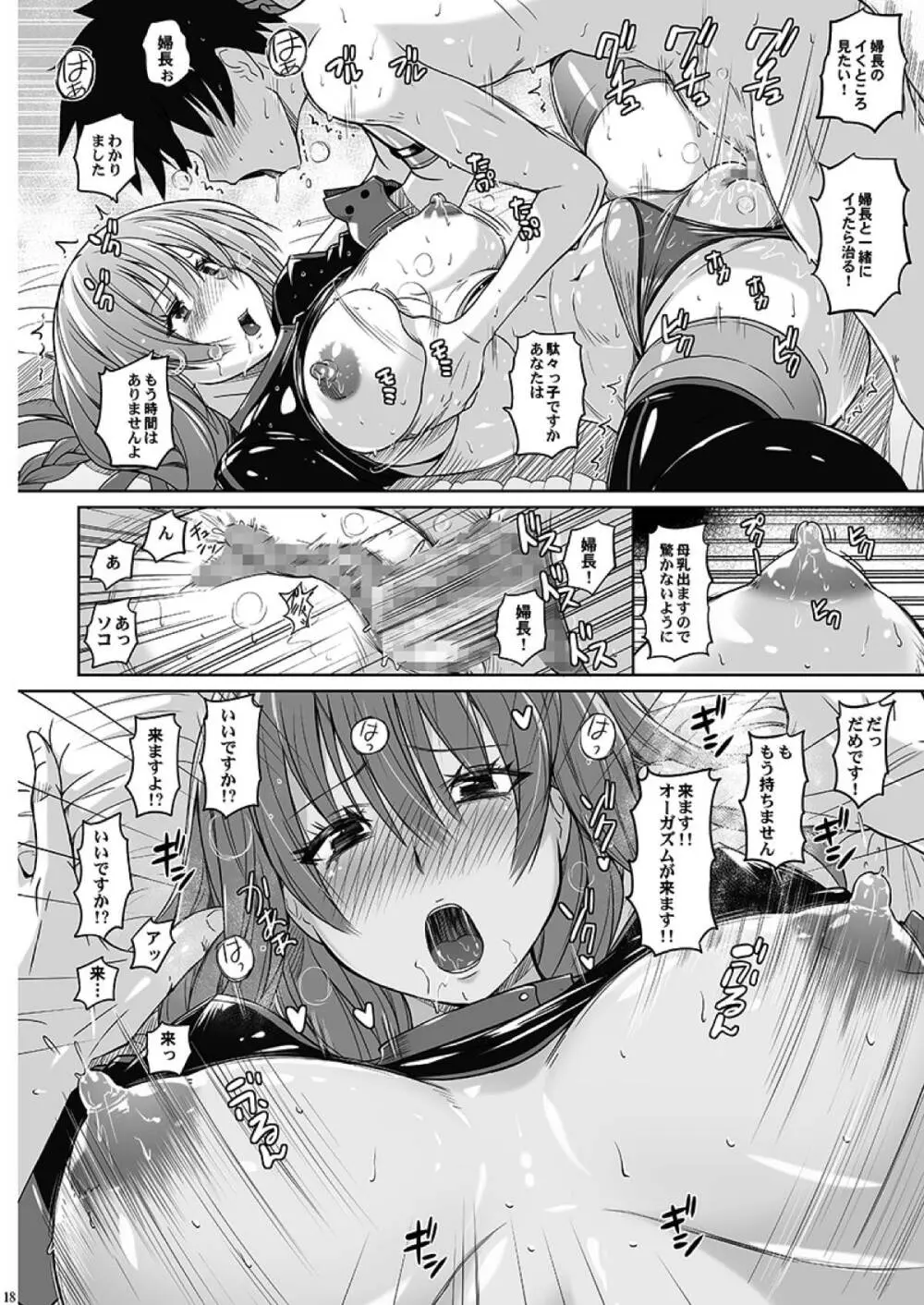 なんか礼装の婦長がエロかったので Page.17