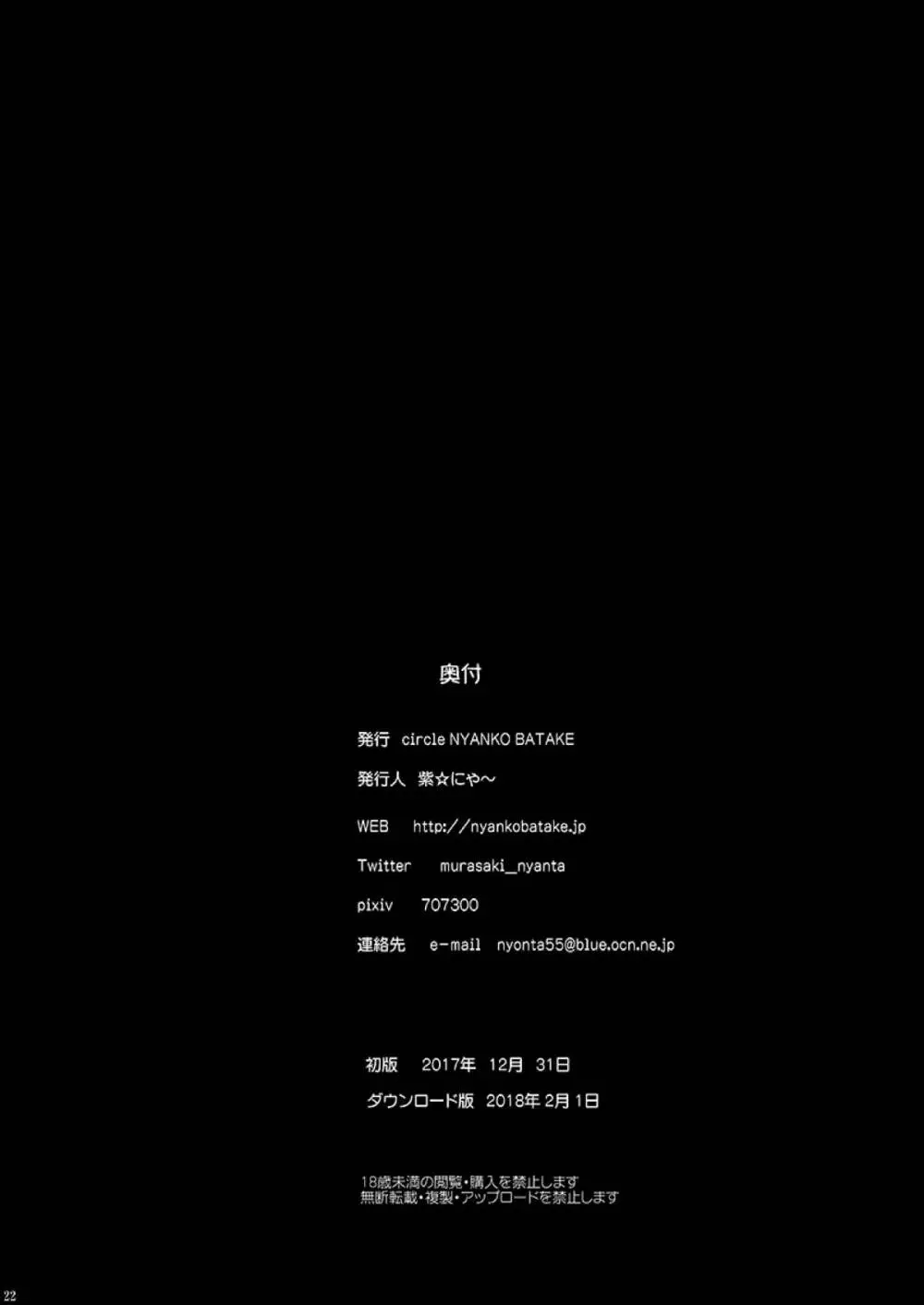 なんか礼装の婦長がエロかったので Page.21