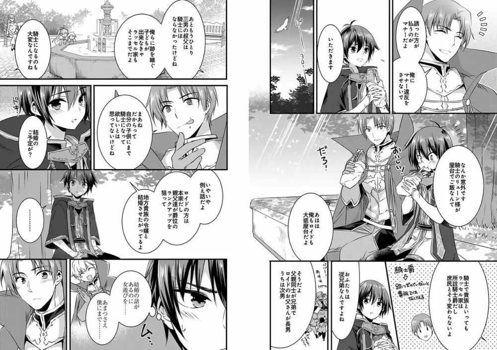 女体化した僕を騎士様達がねらってます ―男に戻る為には抱かれるしかありません！― 2 Page.13