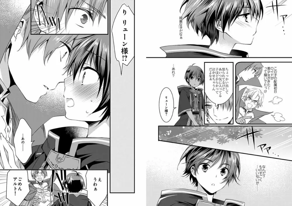 女体化した僕を騎士様達がねらってます ―男に戻る為には抱かれるしかありません！― 2 Page.14