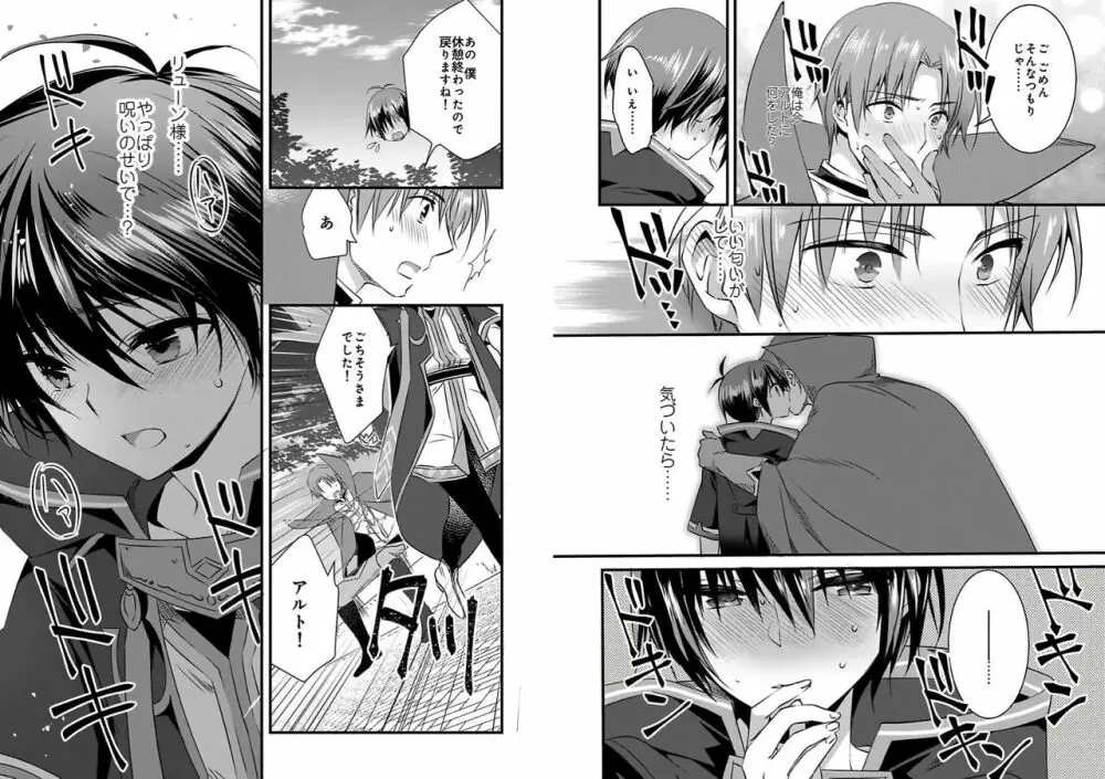 女体化した僕を騎士様達がねらってます ―男に戻る為には抱かれるしかありません！― 2 Page.15