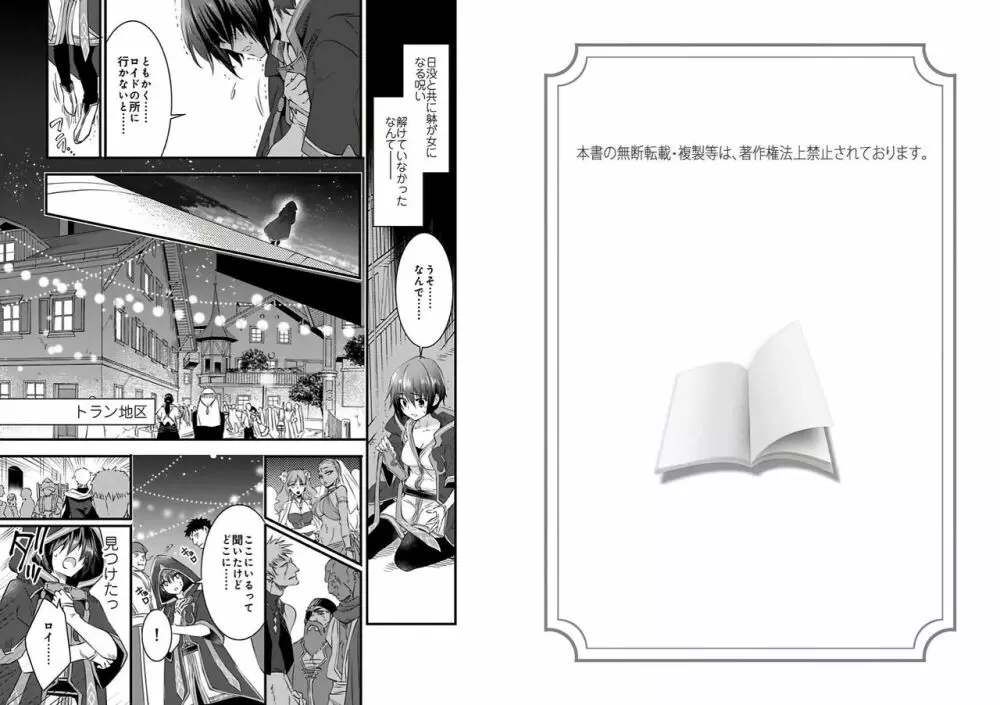 女体化した僕を騎士様達がねらってます ―男に戻る為には抱かれるしかありません！― 2 Page.2
