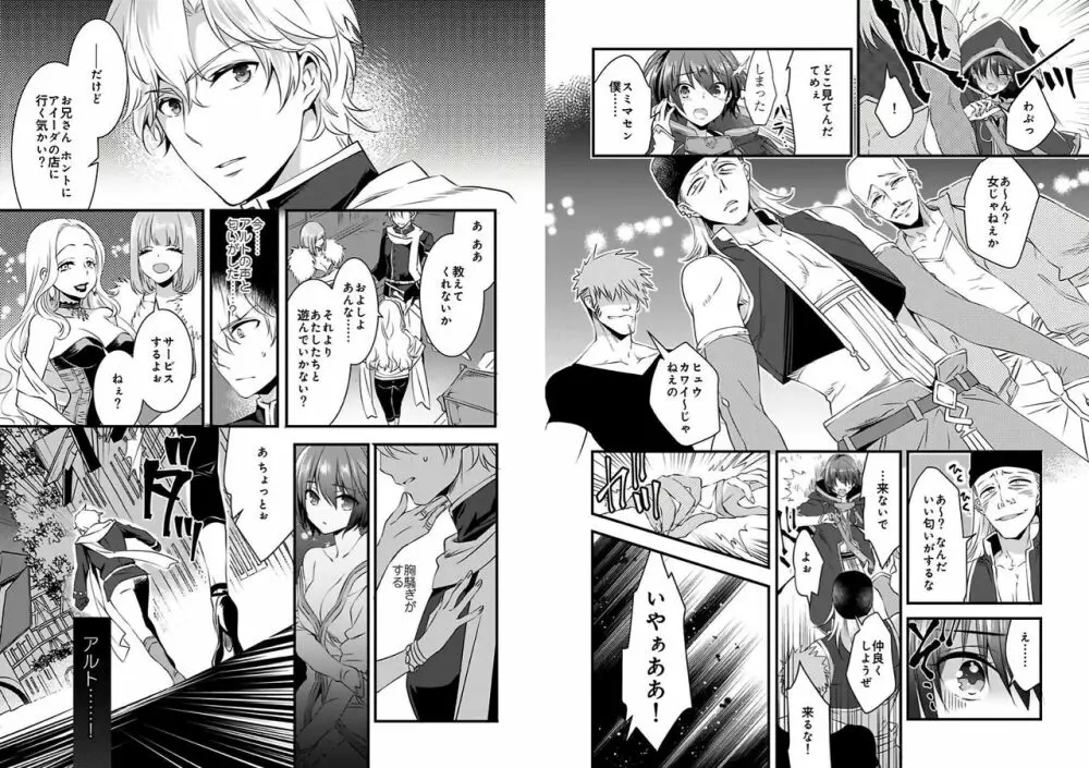 女体化した僕を騎士様達がねらってます ―男に戻る為には抱かれるしかありません！― 2 Page.3