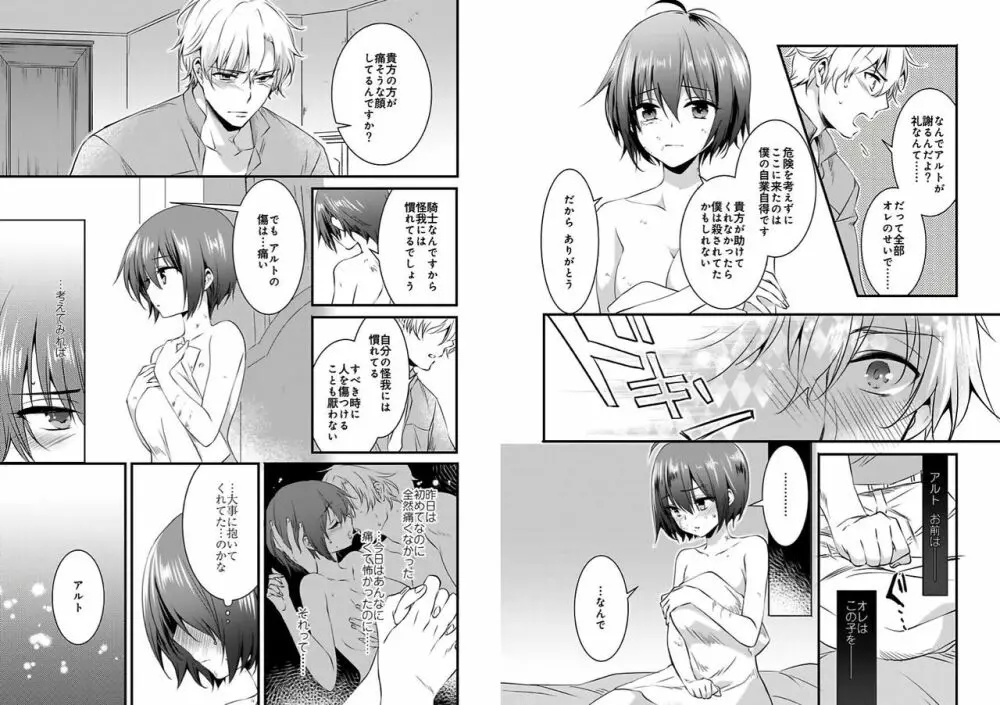 女体化した僕を騎士様達がねらってます ―男に戻る為には抱かれるしかありません！― 2 Page.6