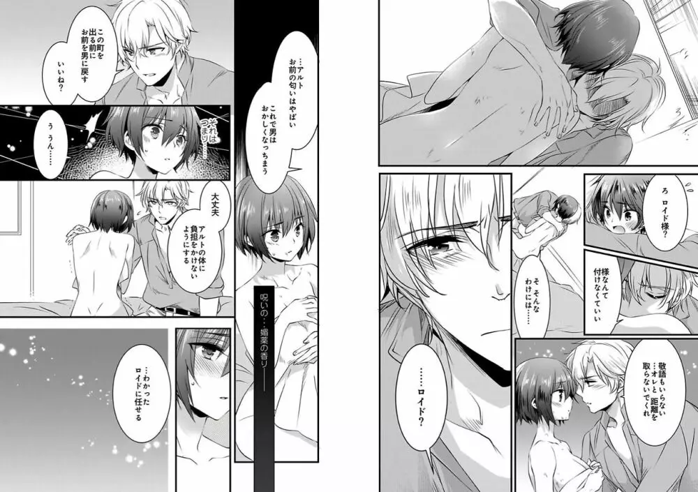 女体化した僕を騎士様達がねらってます ―男に戻る為には抱かれるしかありません！― 2 Page.7