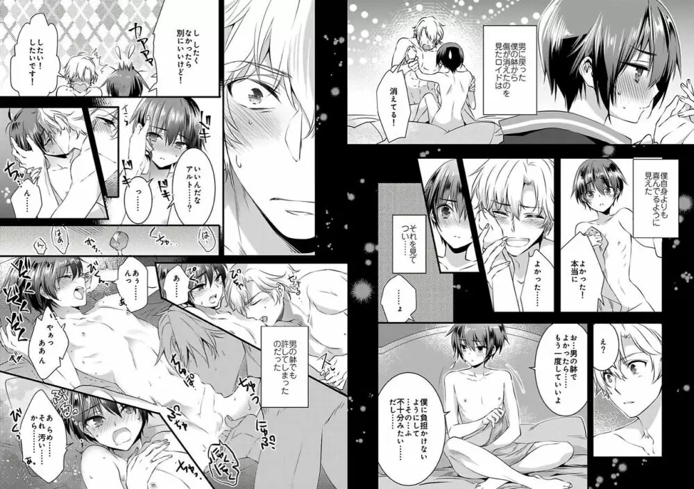 女体化した僕を騎士様達がねらってます ―男に戻る為には抱かれるしかありません！― 2 Page.9
