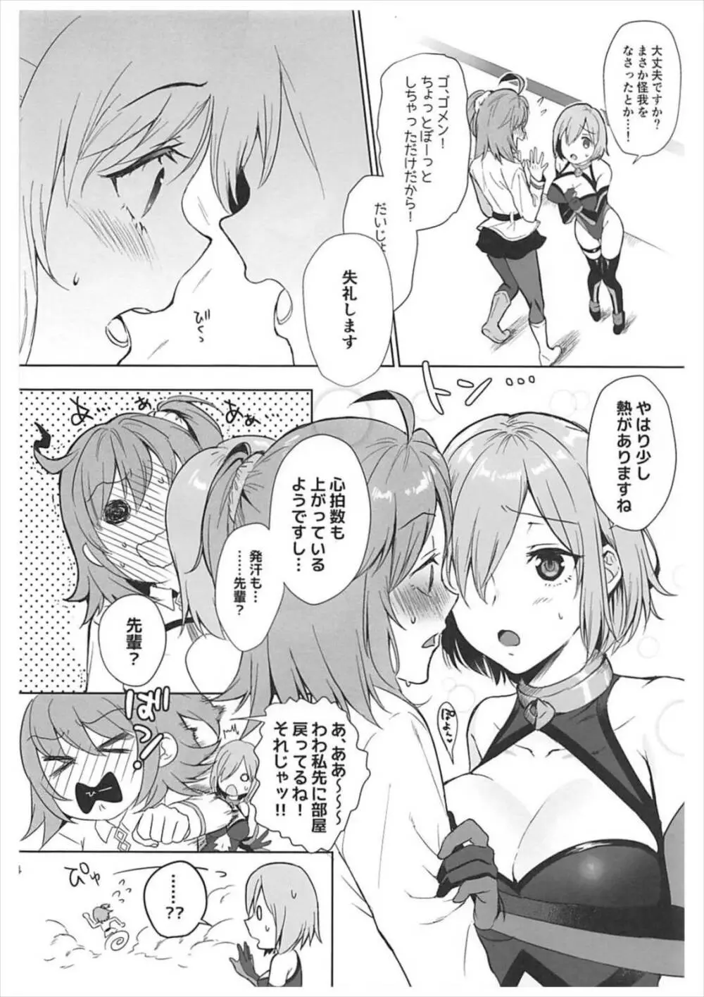 絶対服従ドスケベふたなりちんぽ奴隷淫獣 Page.3