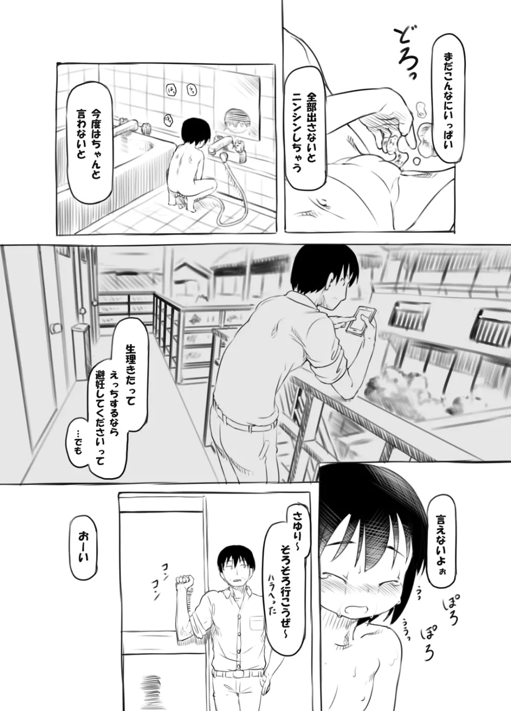 女至 生理がきても中出しを断れないJS姪 Page.18