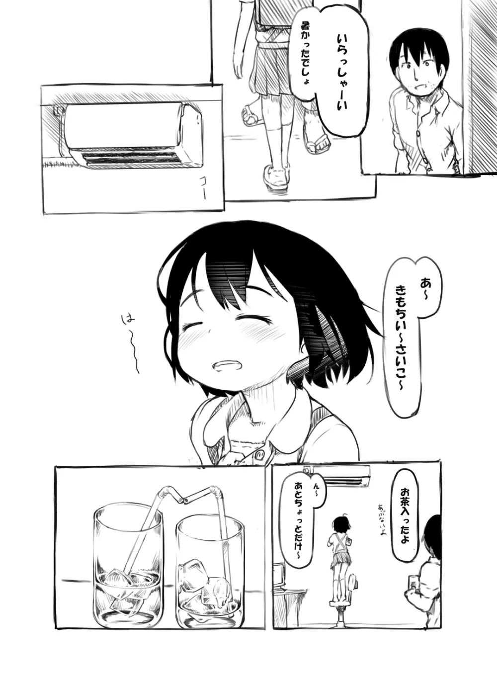 女至 生理がきても中出しを断れないJS姪 Page.4