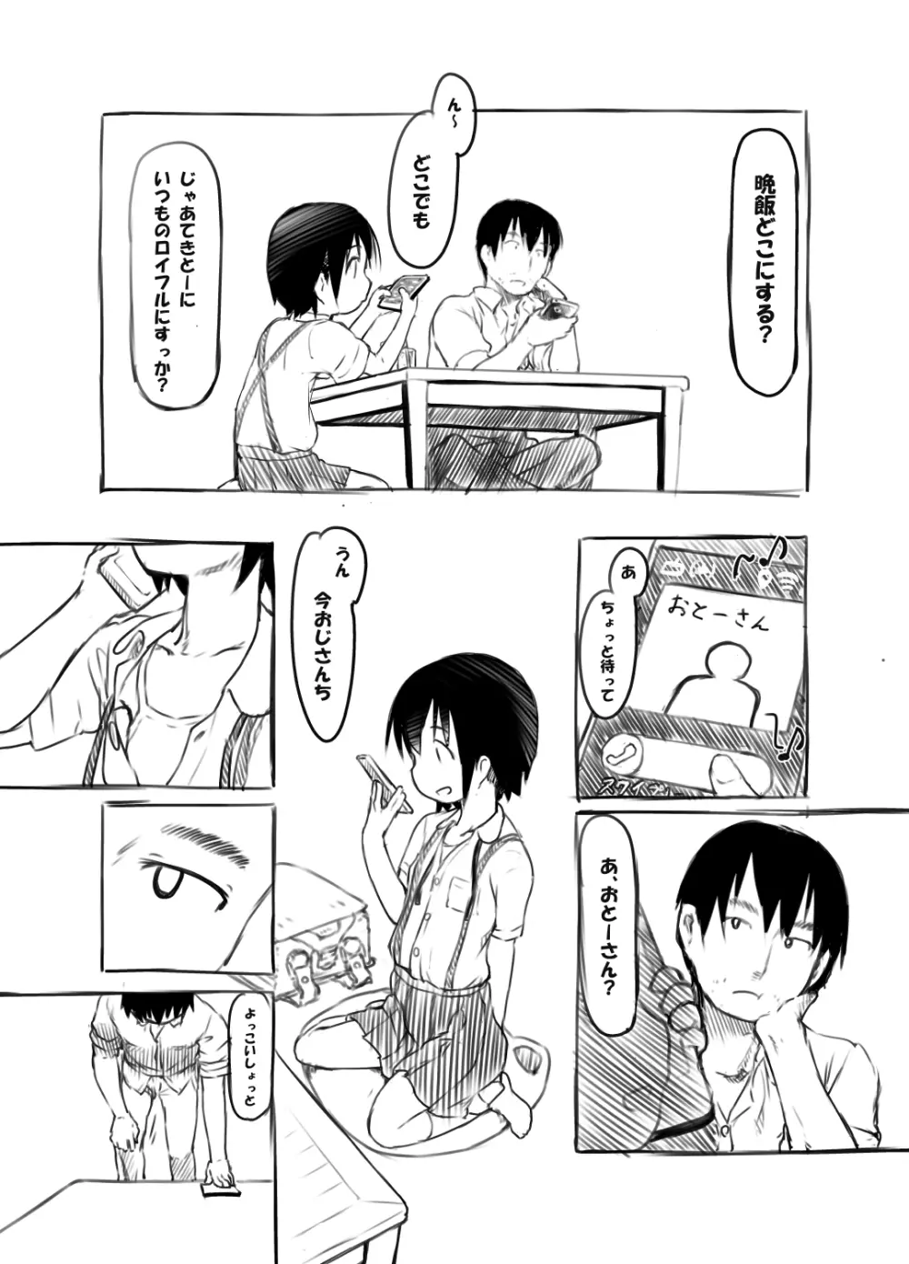 女至 生理がきても中出しを断れないJS姪 Page.5