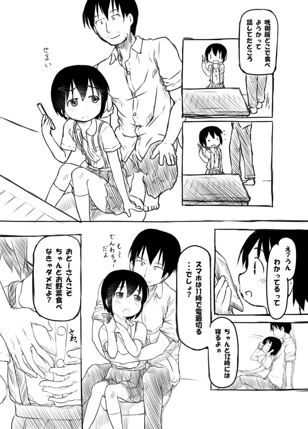 女至 生理がきても中出しを断れないJS姪 Page.6