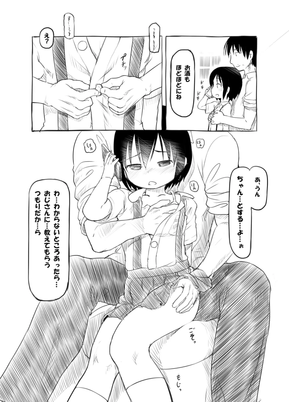 女至 生理がきても中出しを断れないJS姪 Page.7