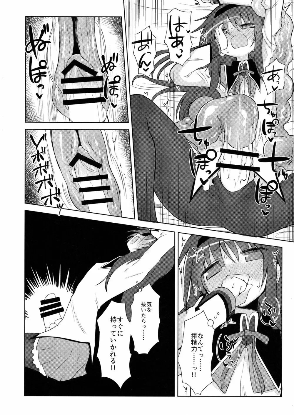 ベッドの上で吸うなんて Page.10