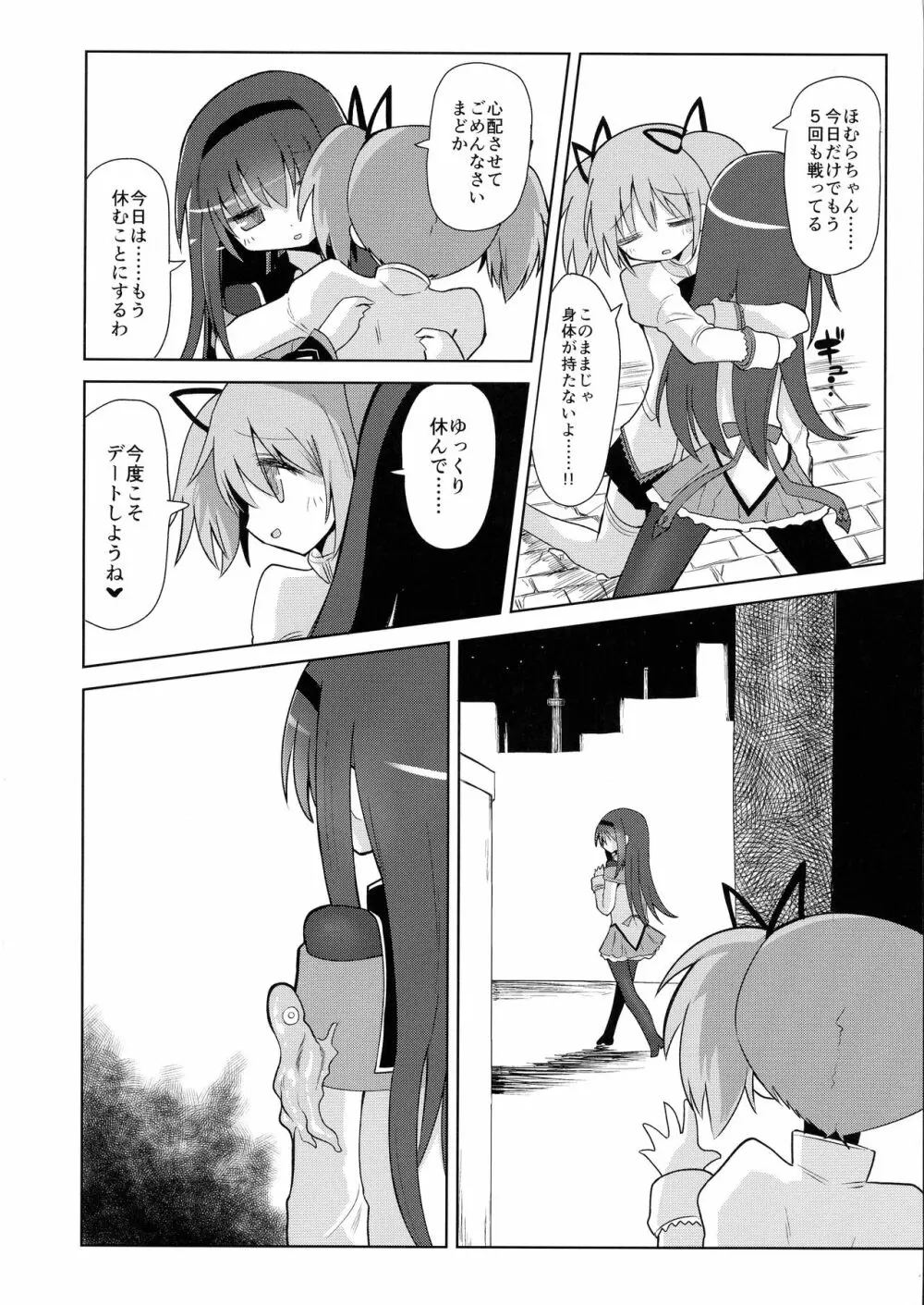 ベッドの上で吸うなんて Page.6