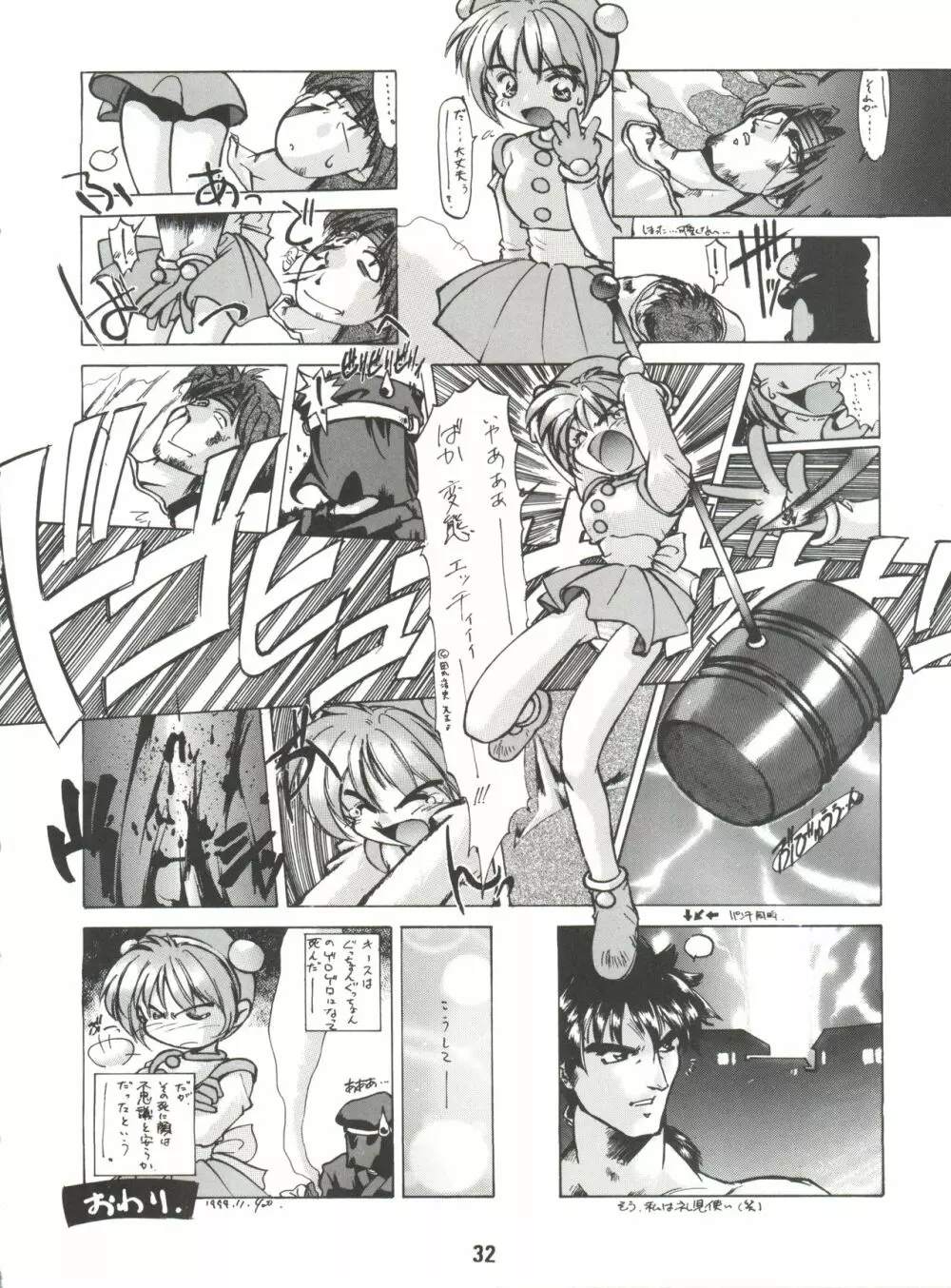 電光 Page.32