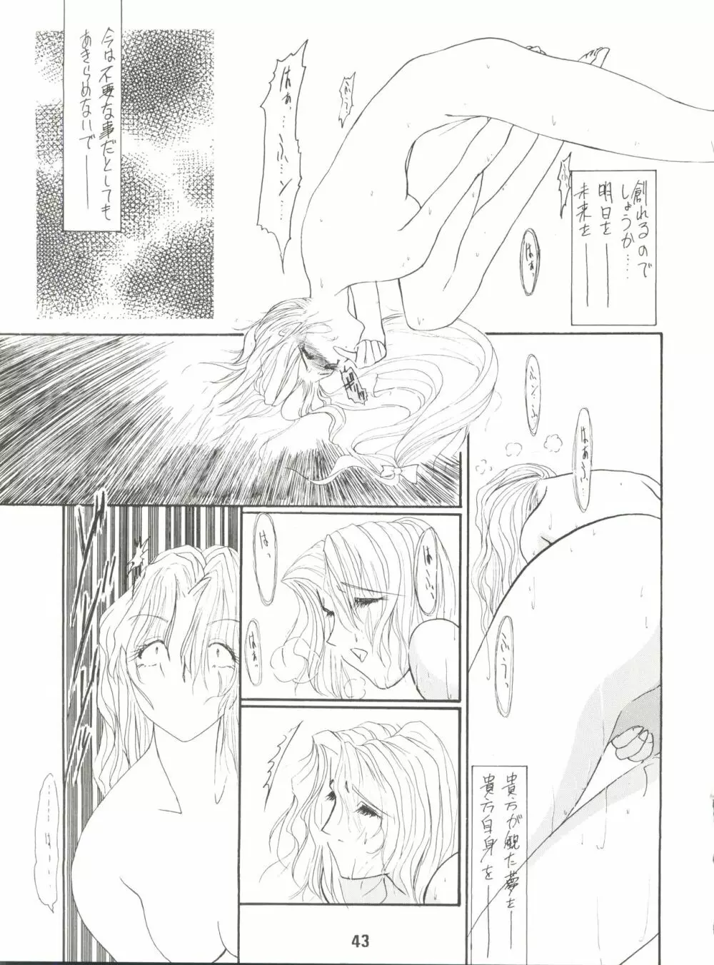 電光 Page.43