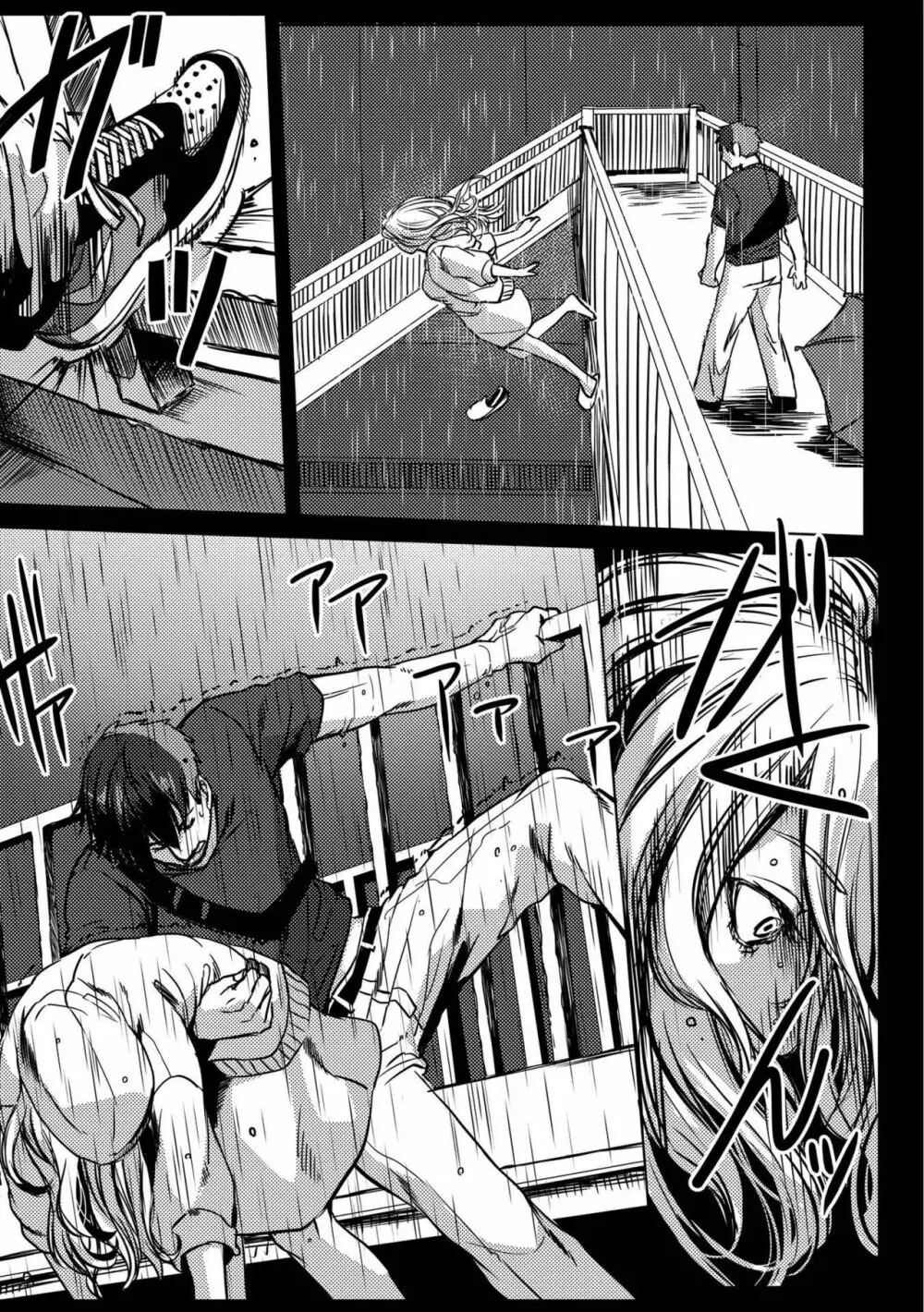 鈍色プラネタリウム Page.105
