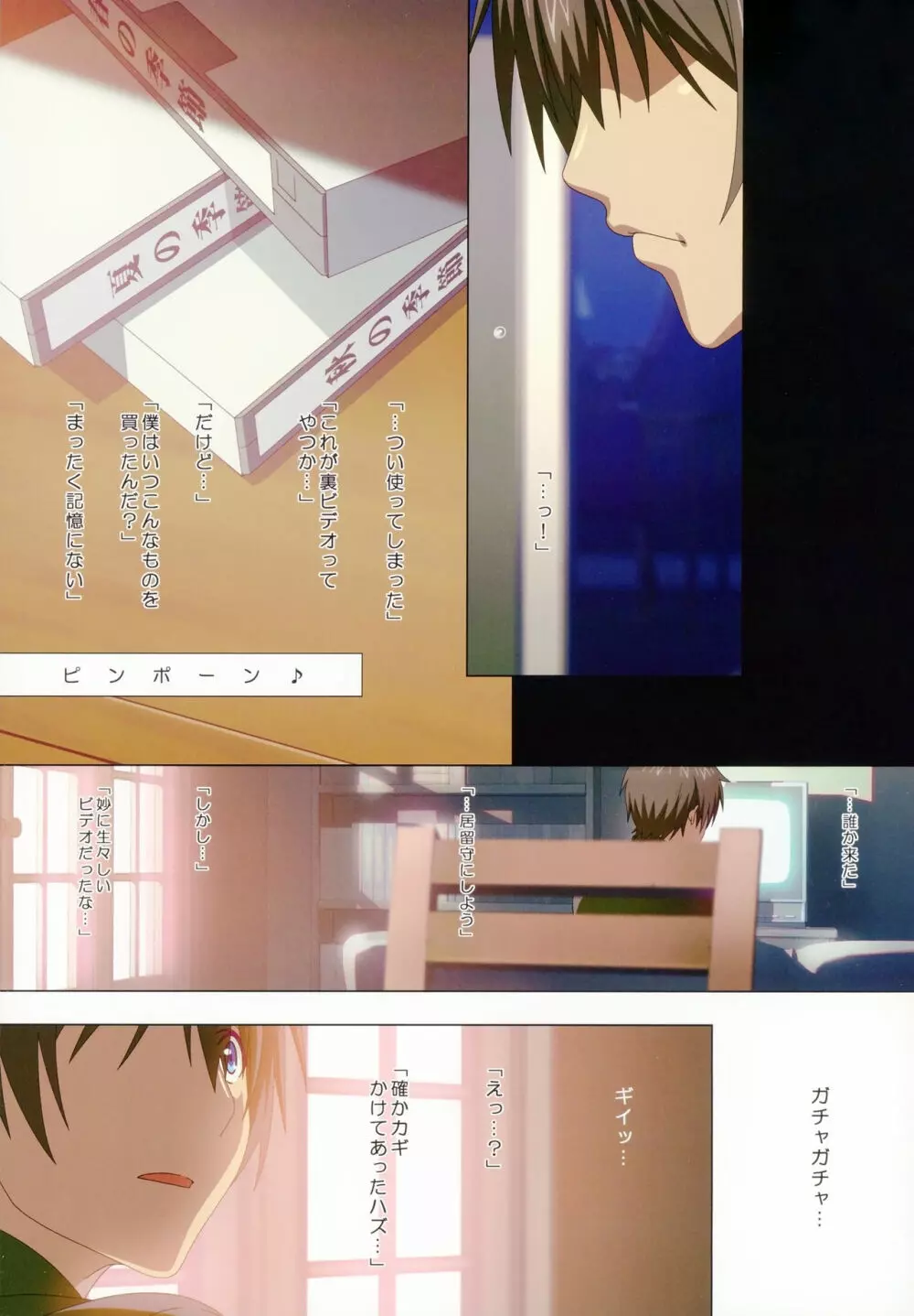 SISTERS ~隠された記憶~ ACT.8 HIDDEN CHARACTERS Page.13