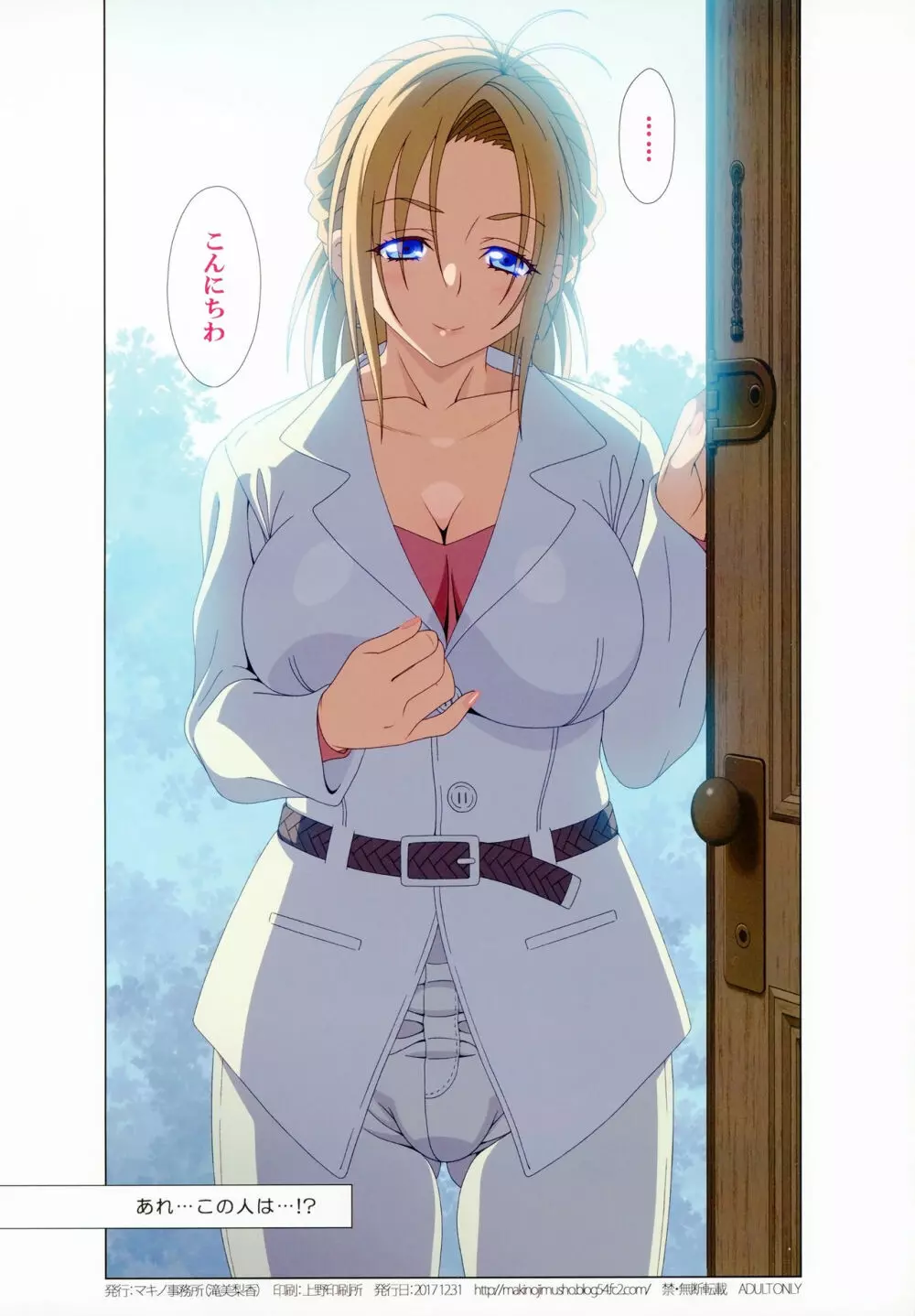 SISTERS ~隠された記憶~ ACT.8 HIDDEN CHARACTERS Page.14
