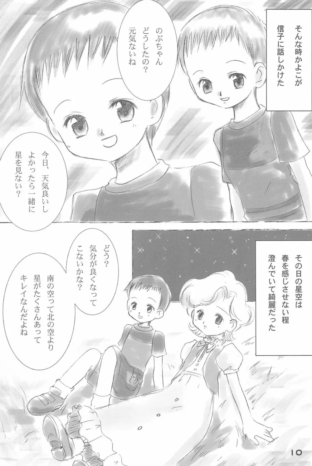 だいすき。 Page.12