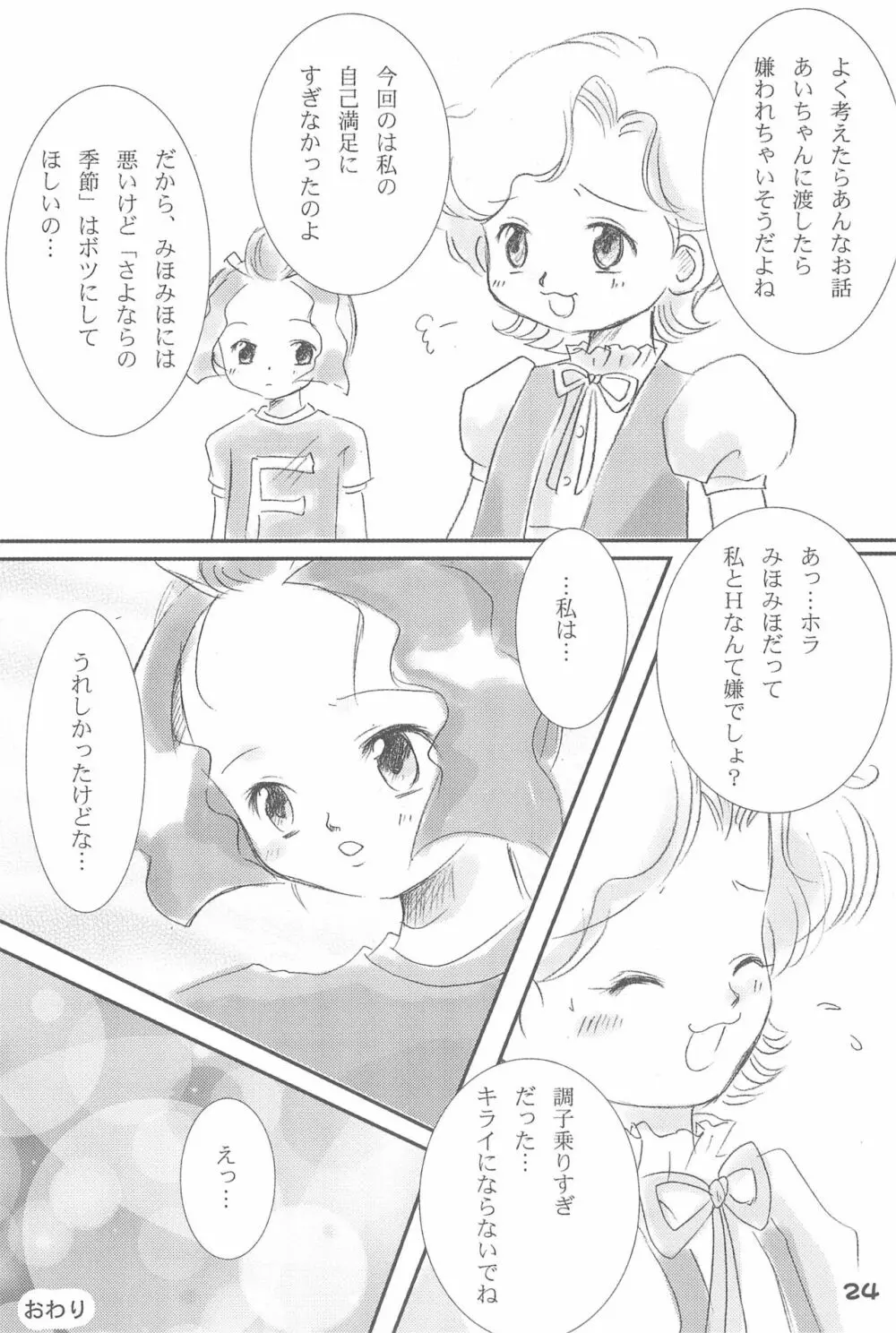 だいすき。 Page.26