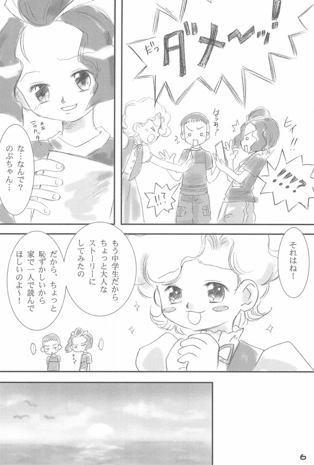 だいすき。 Page.8