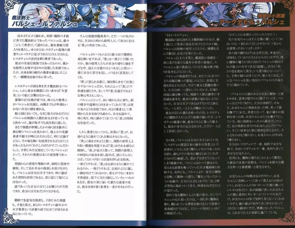 魔物娘図鑑ワールドガイド外伝2 サルバリシオン~レスカティエの魔界騎士たち~ Page.10