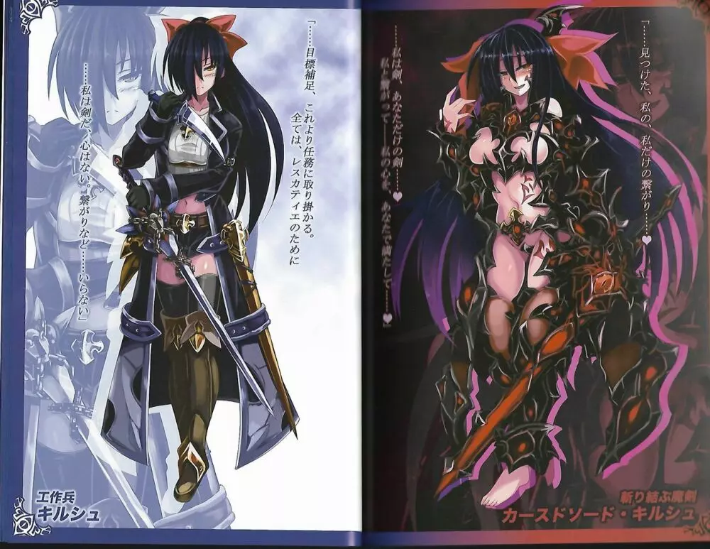 魔物娘図鑑ワールドガイド外伝2 サルバリシオン~レスカティエの魔界騎士たち~ Page.11