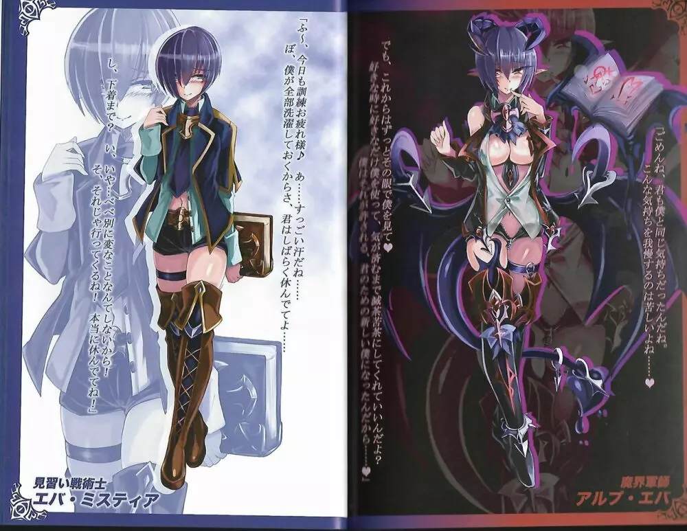 魔物娘図鑑ワールドガイド外伝2 サルバリシオン~レスカティエの魔界騎士たち~ Page.13