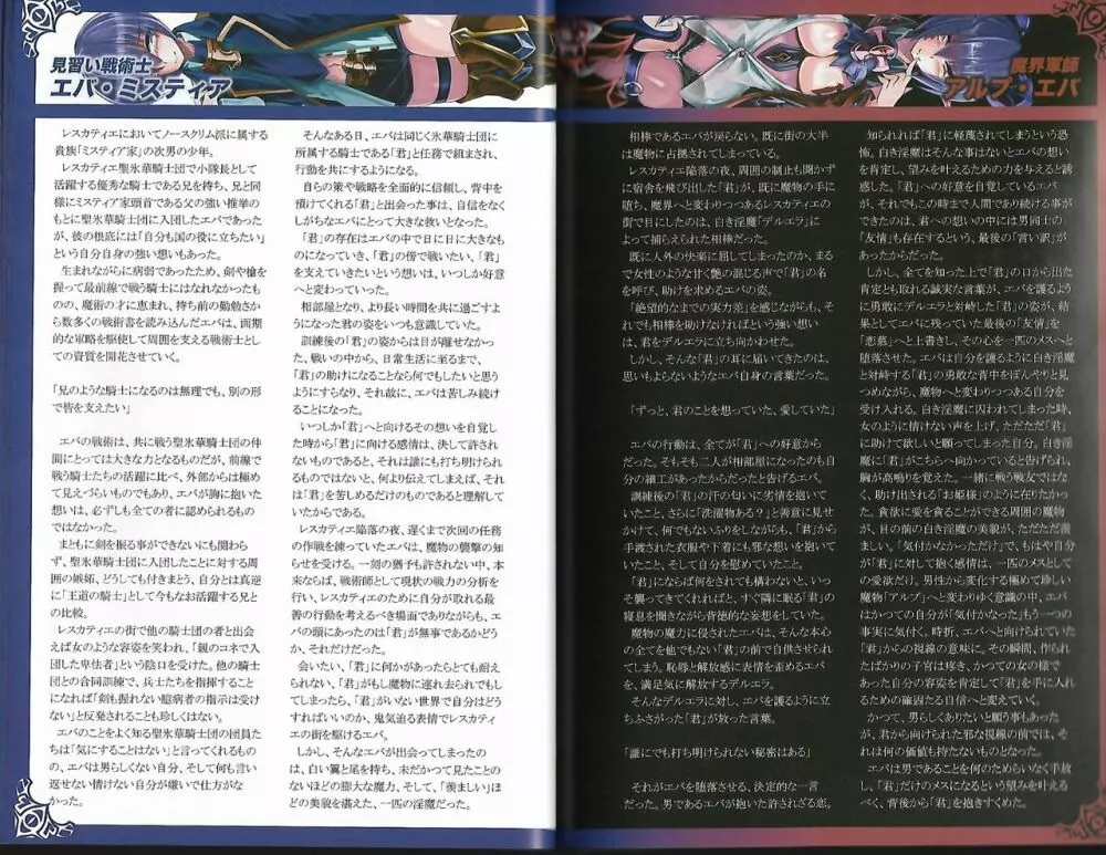 魔物娘図鑑ワールドガイド外伝2 サルバリシオン~レスカティエの魔界騎士たち~ Page.14