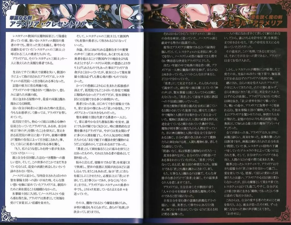 魔物娘図鑑ワールドガイド外伝2 サルバリシオン~レスカティエの魔界騎士たち~ Page.16