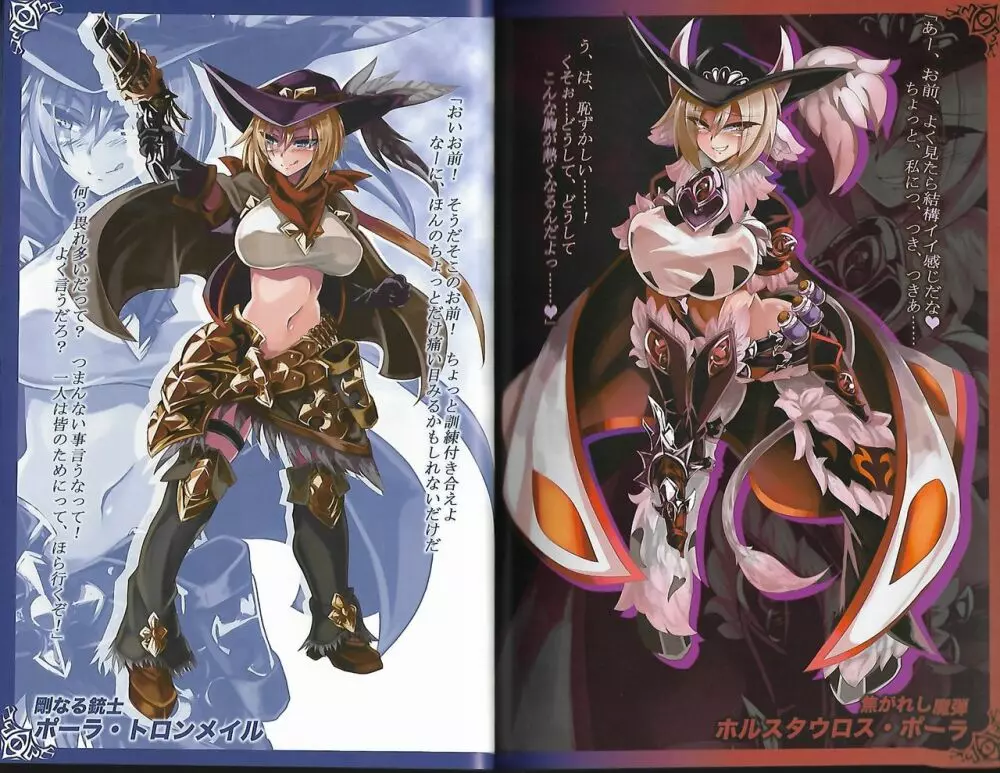 魔物娘図鑑ワールドガイド外伝2 サルバリシオン~レスカティエの魔界騎士たち~ Page.17