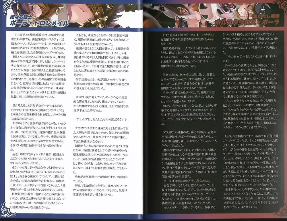 魔物娘図鑑ワールドガイド外伝2 サルバリシオン~レスカティエの魔界騎士たち~ Page.18