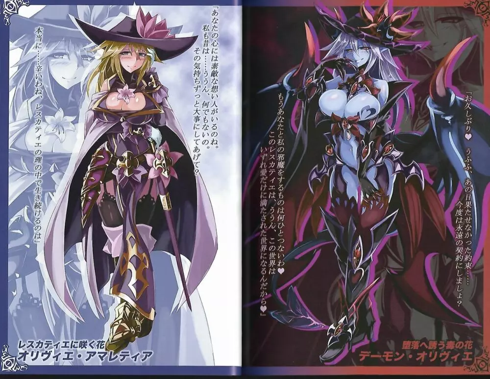 魔物娘図鑑ワールドガイド外伝2 サルバリシオン~レスカティエの魔界騎士たち~ Page.19